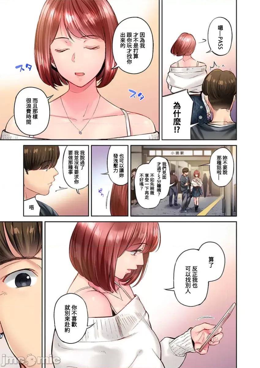 不起眼女孩其實意外地很 不起眼女孩其實意外地很色情 42 第23页