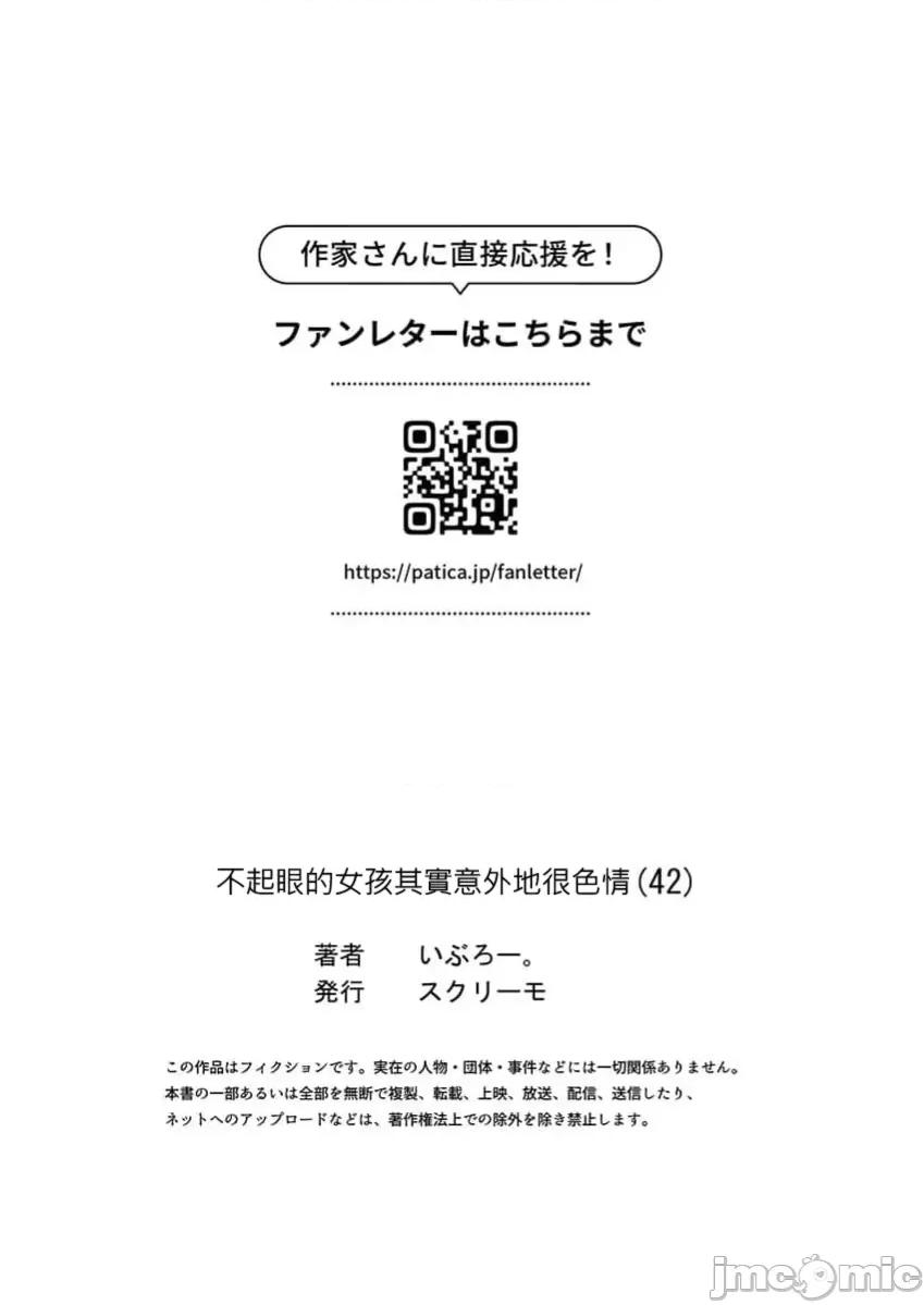 不起眼女孩其實意外地很 不起眼女孩其實意外地很色情 42 第27页