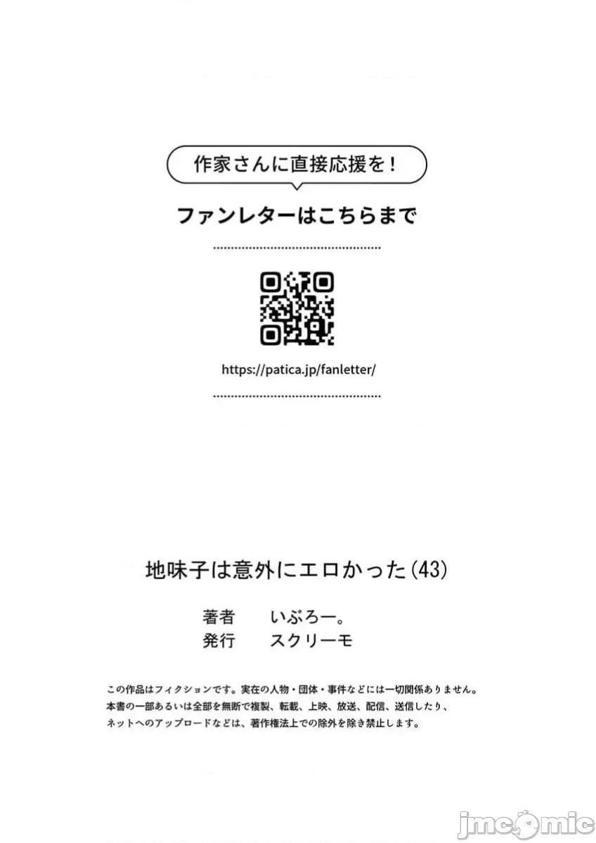 不起眼女孩其實意外地很 不起眼女孩其實意外地很色情 43 第28页