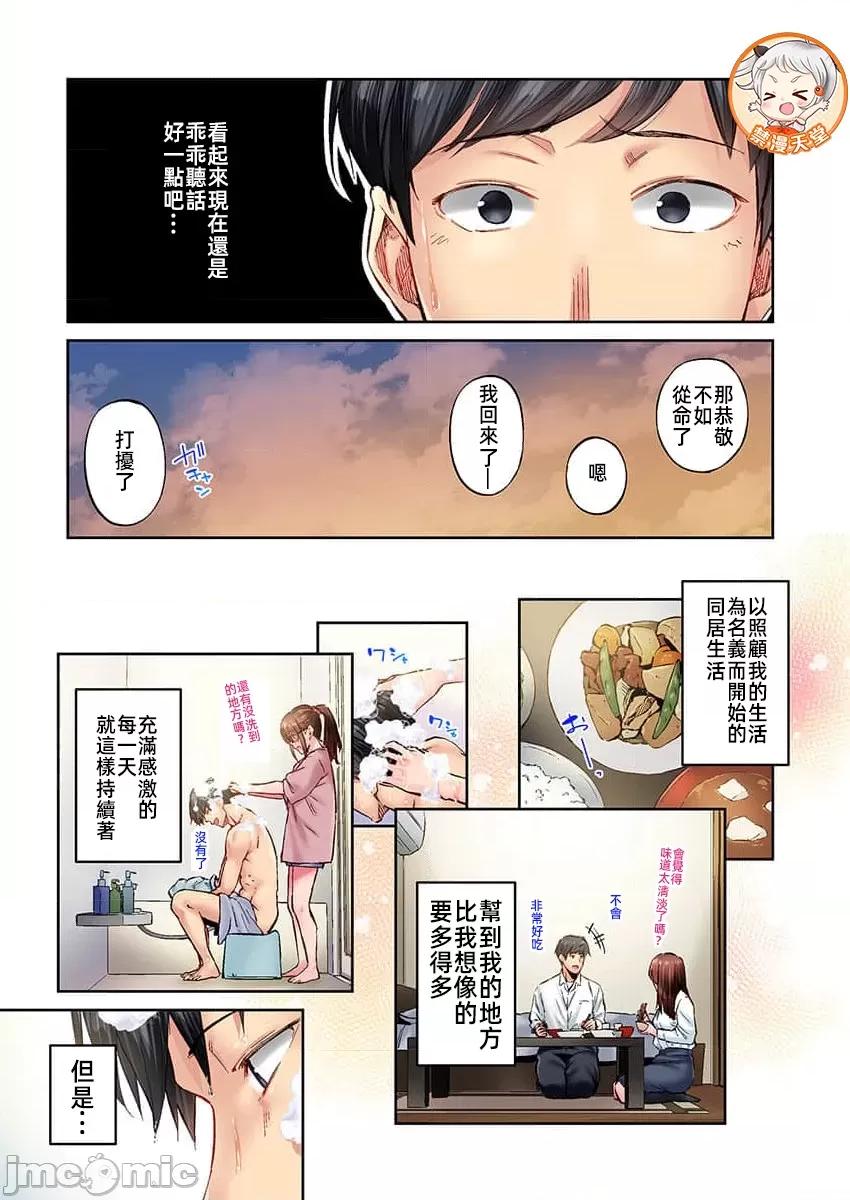 不起眼女孩其實意外地很 不起眼女孩其實意外地很色情 44 第5页