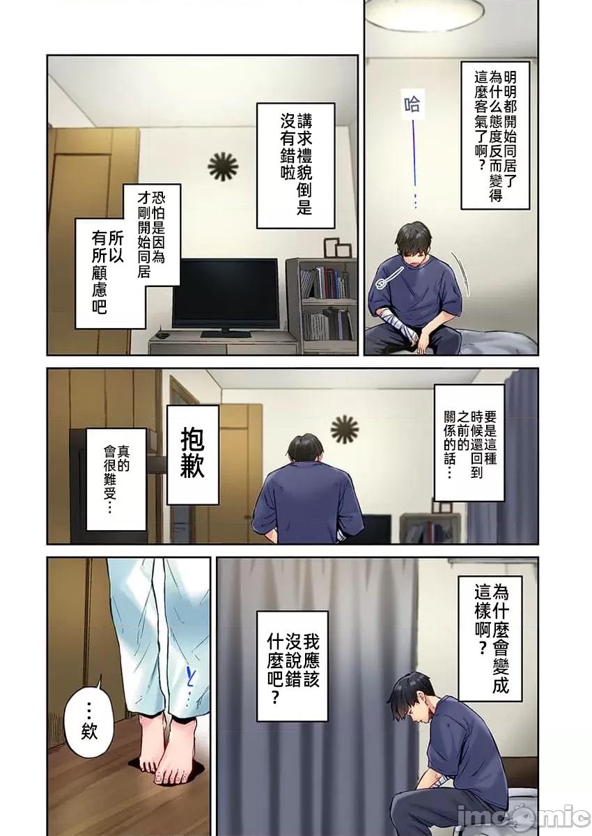 不起眼女孩其實意外地很 不起眼女孩其實意外地很色情 44 第7页