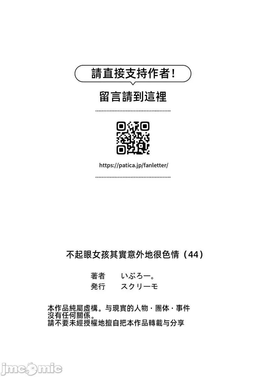 不起眼女孩其實意外地很 不起眼女孩其實意外地很色情 44 第27页