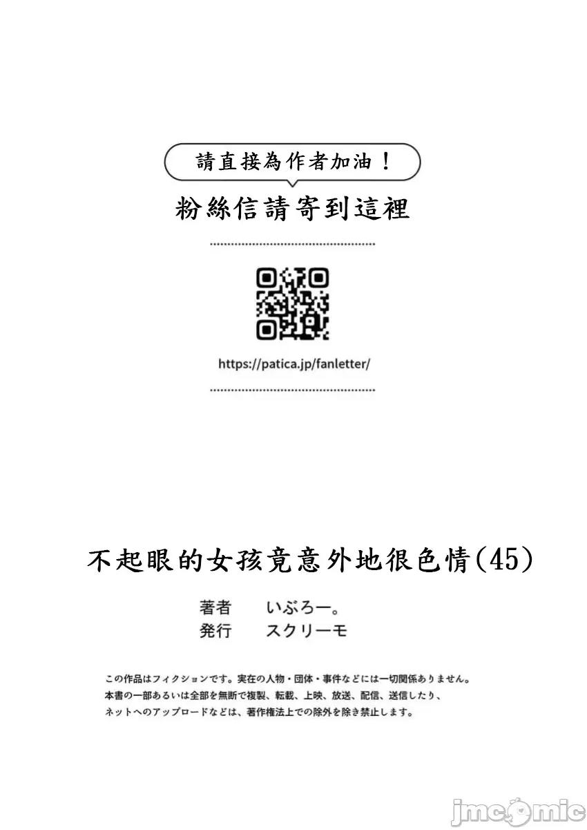 不起眼女孩其實意外地很 不起眼女孩其實意外地很色情 45 第27页