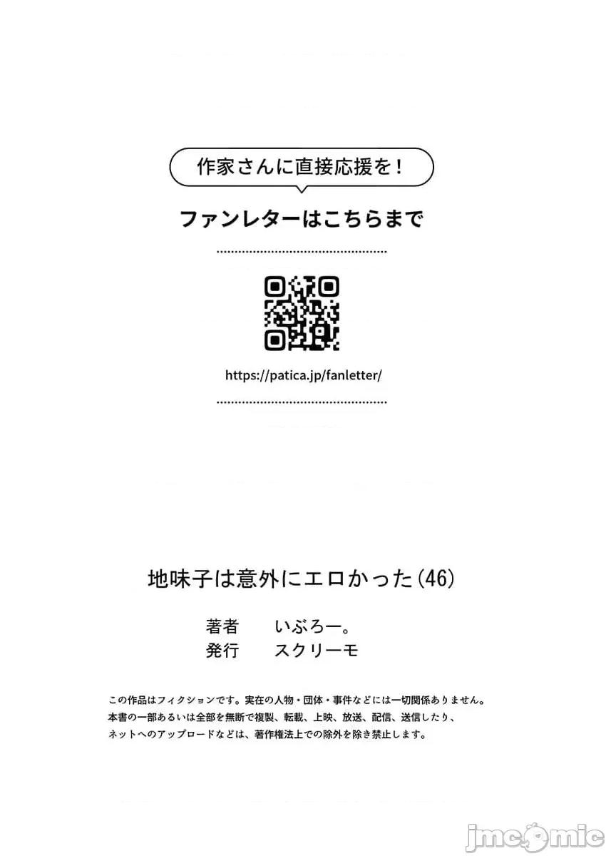 不起眼女孩其實意外地很 不起眼女孩其實意外地很色情 46 第27页