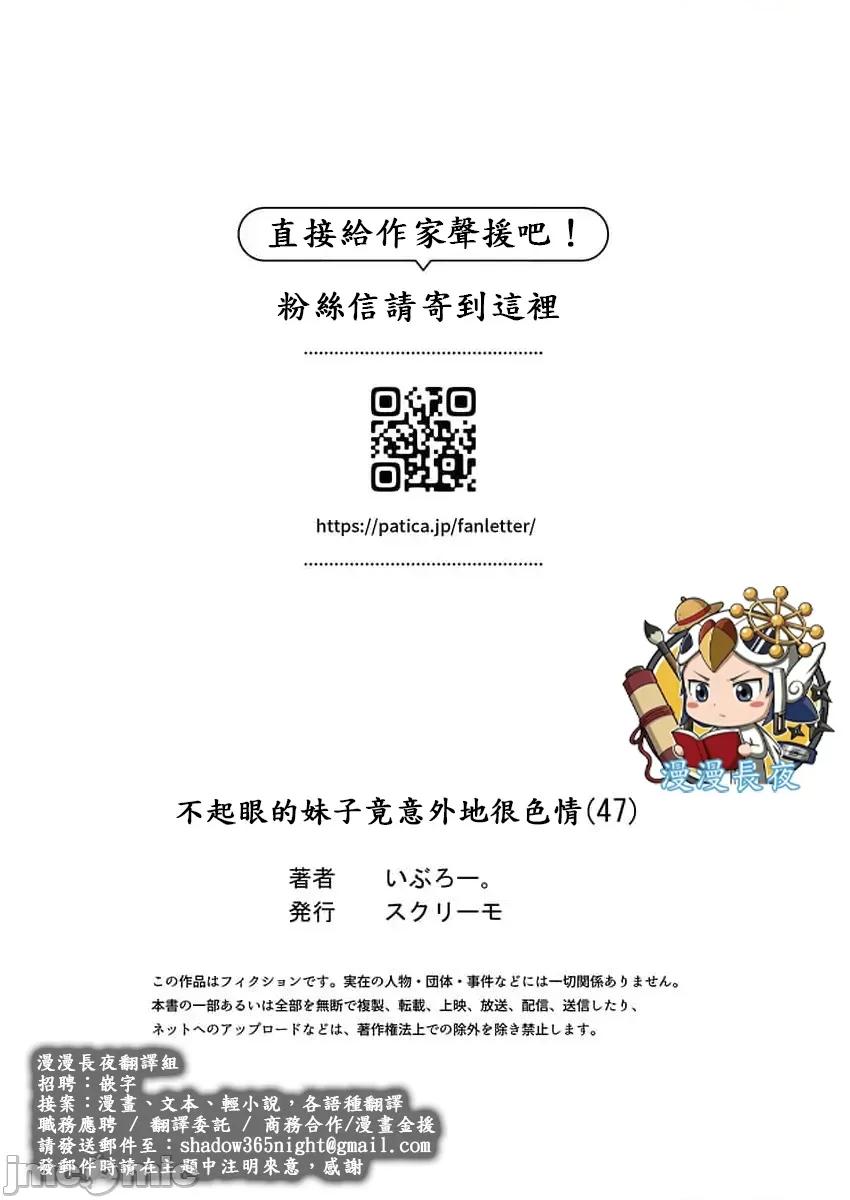 不起眼女孩其實意外地很 不起眼女孩其實意外地很色情 47 第27页