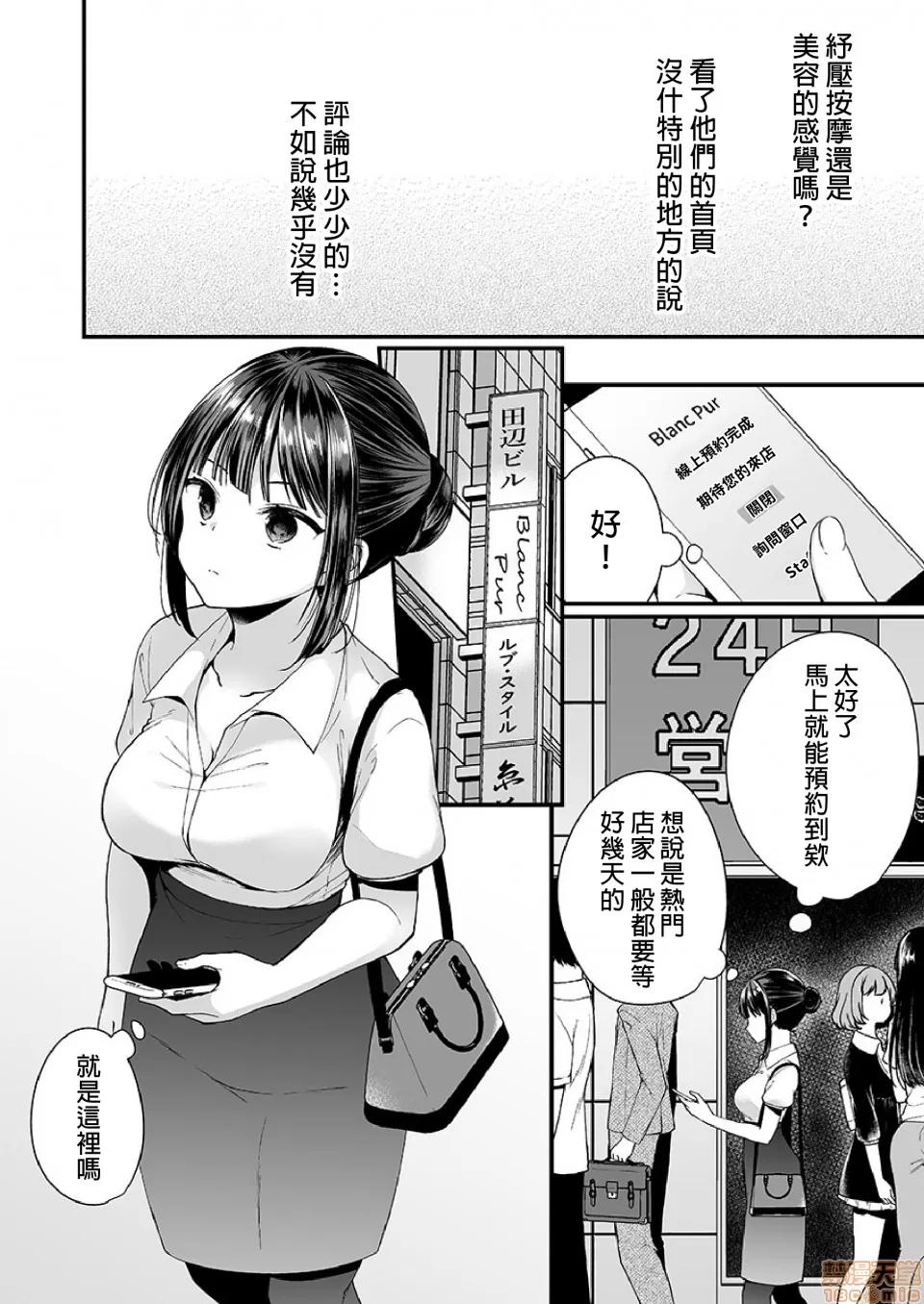 潜入！传闻中的快感按摩店「被弄得太酥湖调查不鸟惹…！」 潜入！传闻中的快感按摩店「被弄得太酥湖调查不鸟惹…！」 [まれお]「イカされすぎて调查ムリぃ…!」潜入!噂の快感マッサージ店 [禁漫汉化组] 第4页