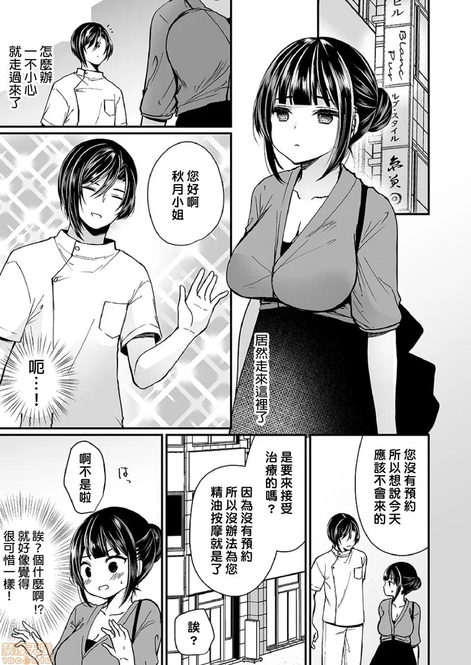 潜入！传闻中的快感按摩店「被弄得太酥湖调查不鸟惹…！」 [まれお]「イカされすぎて调查ムリぃ…!」潜入!噂の快感マッサージ店 3 第6页