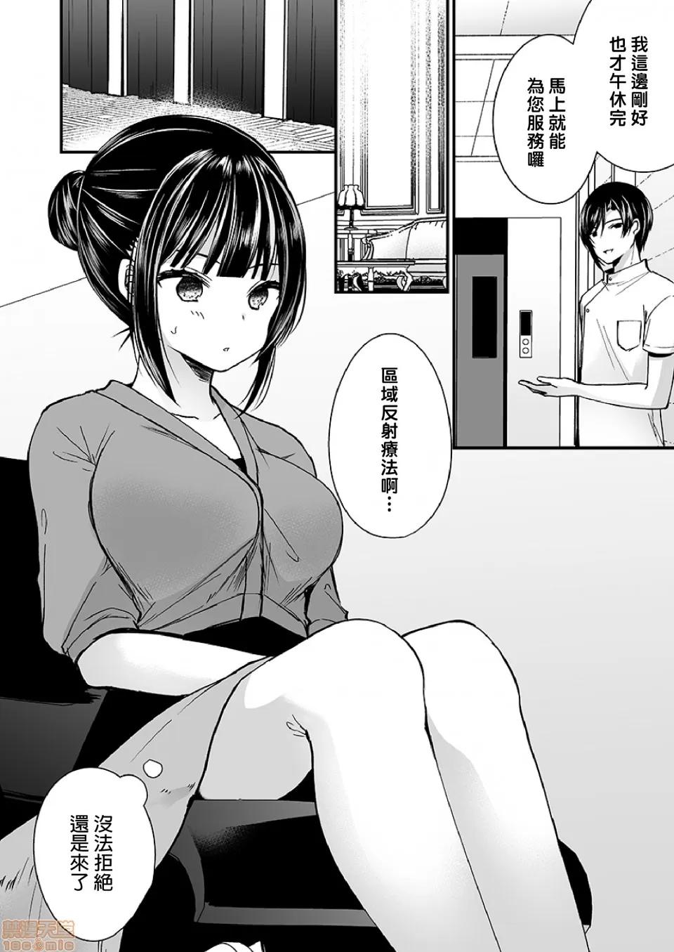 潜入！传闻中的快感按摩店「被弄得太酥湖调查不鸟惹…！」 [まれお]「イカされすぎて调查ムリぃ…!」潜入!噂の快感マッサージ店 3 第7页