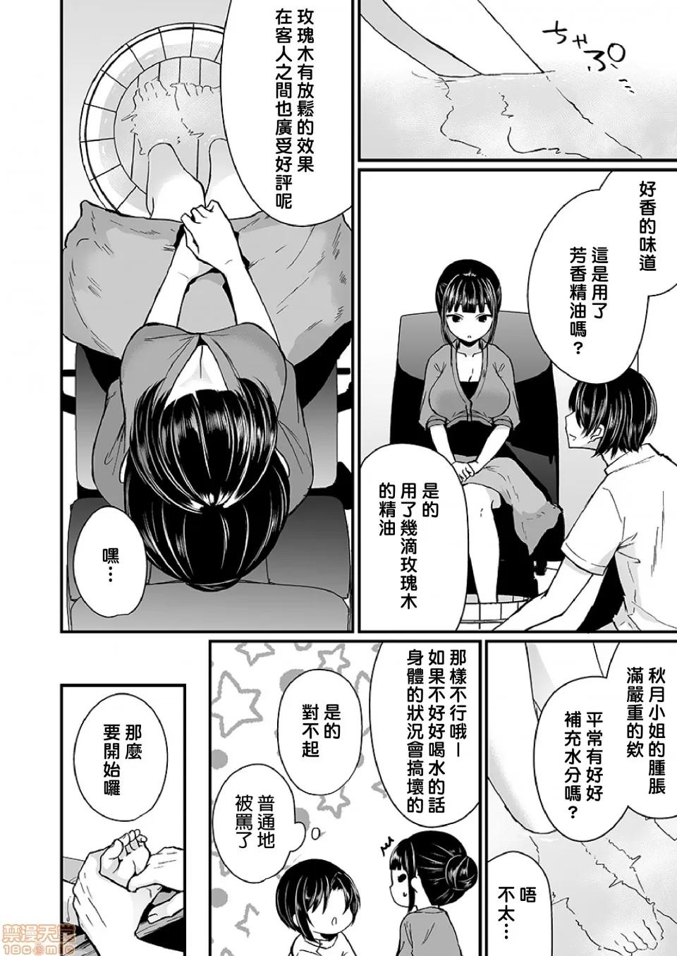 潜入！传闻中的快感按摩店「被弄得太酥湖调查不鸟惹…！」 [まれお]「イカされすぎて调查ムリぃ…!」潜入!噂の快感マッサージ店 3 第9页
