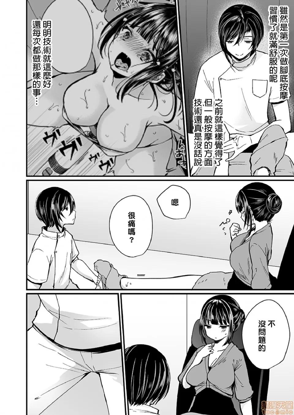 潜入！传闻中的快感按摩店「被弄得太酥湖调查不鸟惹…！」 [まれお]「イカされすぎて调查ムリぃ…!」潜入!噂の快感マッサージ店 3 第11页