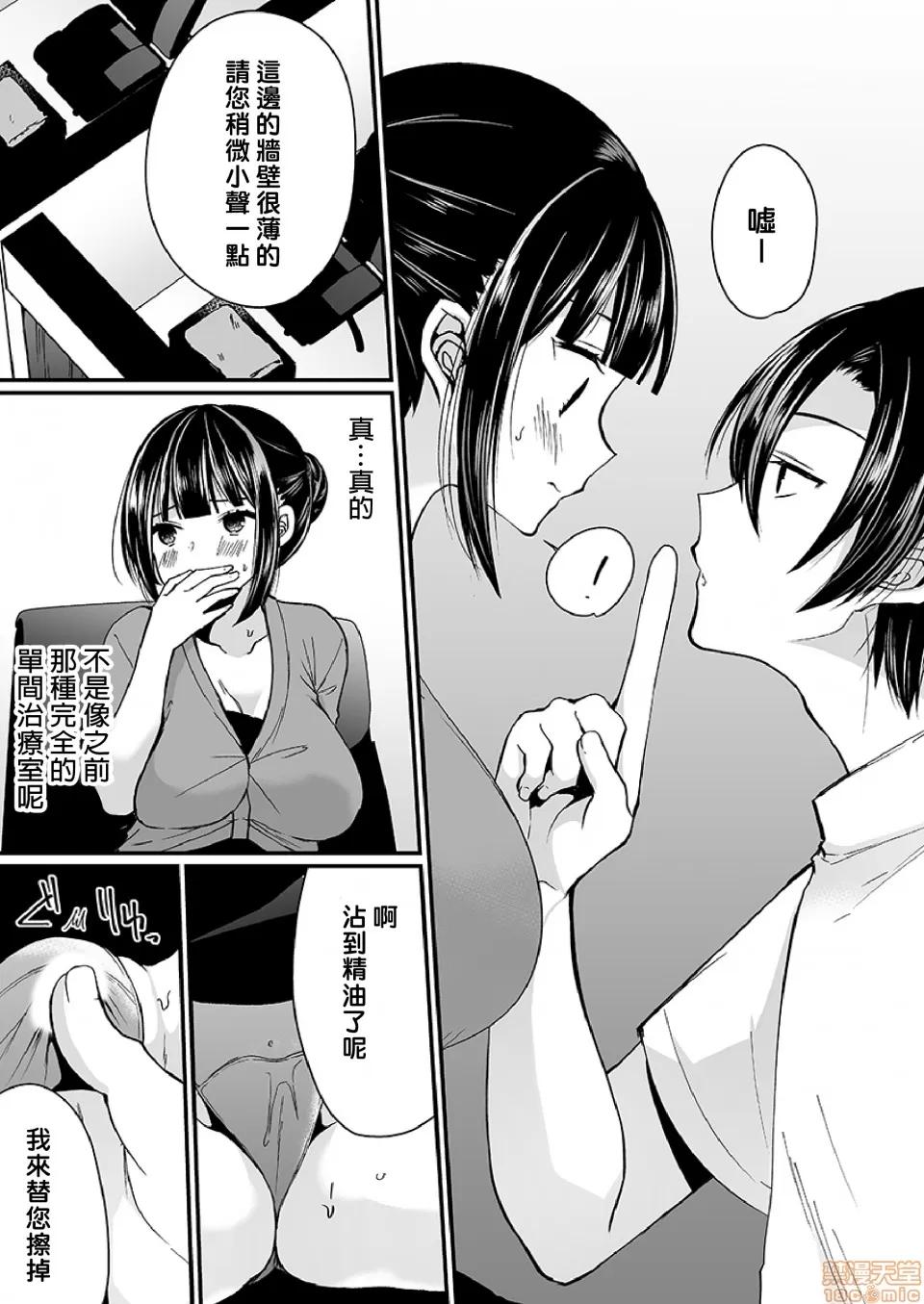 潜入！传闻中的快感按摩店「被弄得太酥湖调查不鸟惹…！」 [まれお]「イカされすぎて调查ムリぃ…!」潜入!噂の快感マッサージ店 3 第14页