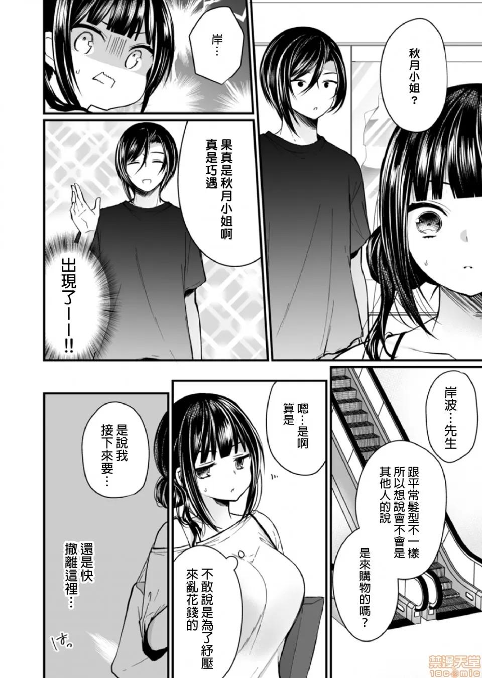 潜入！传闻中的快感按摩店「被弄得太酥湖调查不鸟惹…！」 [まれお]「イカされすぎて调查ムリぃ…!」潜入!噂の快感マッサージ店 4 第5页