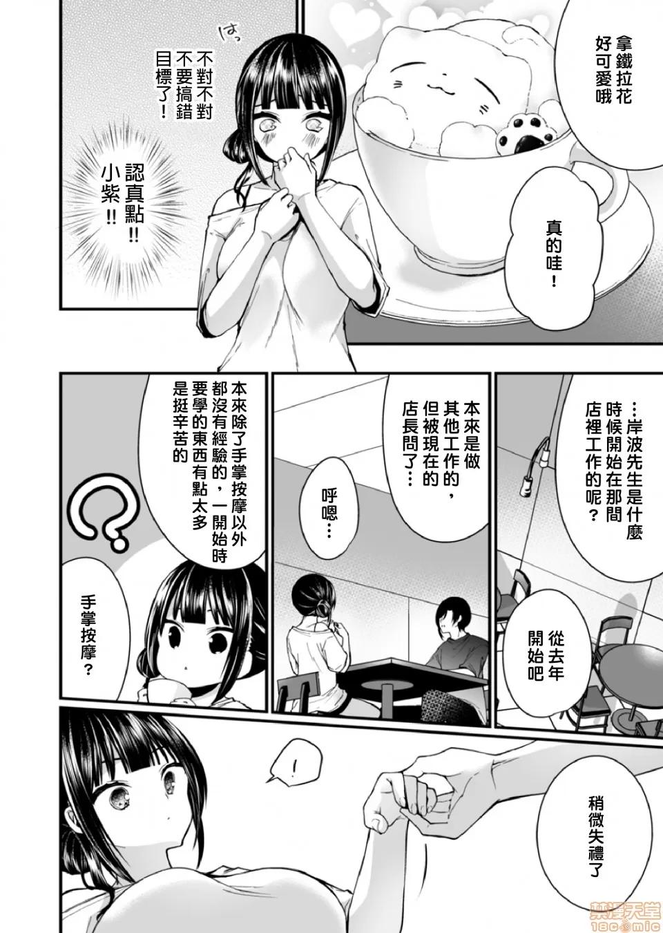 潜入！传闻中的快感按摩店「被弄得太酥湖调查不鸟惹…！」 [まれお]「イカされすぎて调查ムリぃ…!」潜入!噂の快感マッサージ店 4 第7页