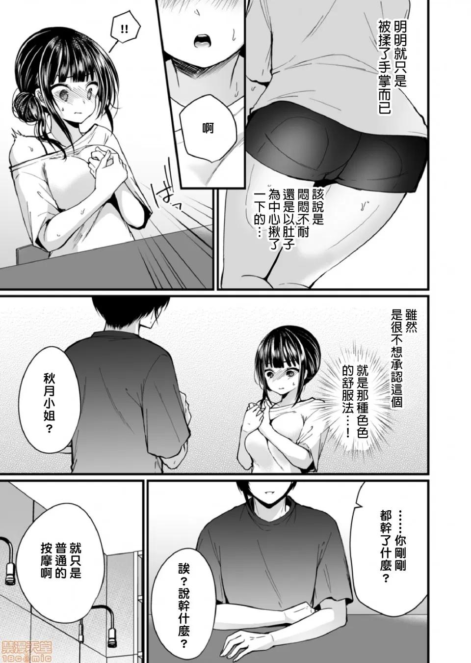 潜入！传闻中的快感按摩店「被弄得太酥湖调查不鸟惹…！」 [まれお]「イカされすぎて调查ムリぃ…!」潜入!噂の快感マッサージ店 4 第10页