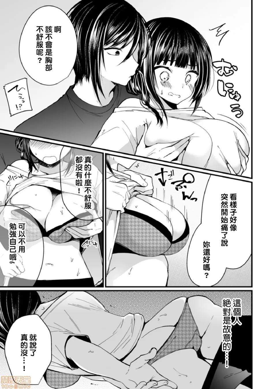 潜入！传闻中的快感按摩店「被弄得太酥湖调查不鸟惹…！」 [まれお]「イカされすぎて调查ムリぃ…!」潜入!噂の快感マッサージ店 4 第14页