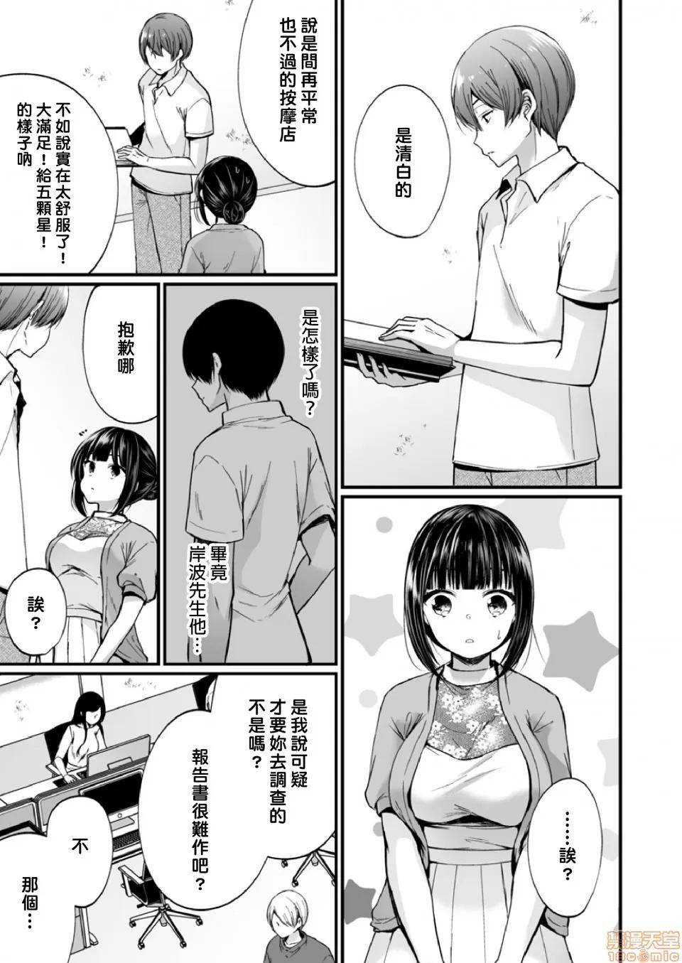 潜入！传闻中的快感按摩店「被弄得太酥湖调查不鸟惹…！」 [まれお]「イカされすぎて调查ムリぃ…!」潜入!噂の快感マッサージ店 5 第2页
