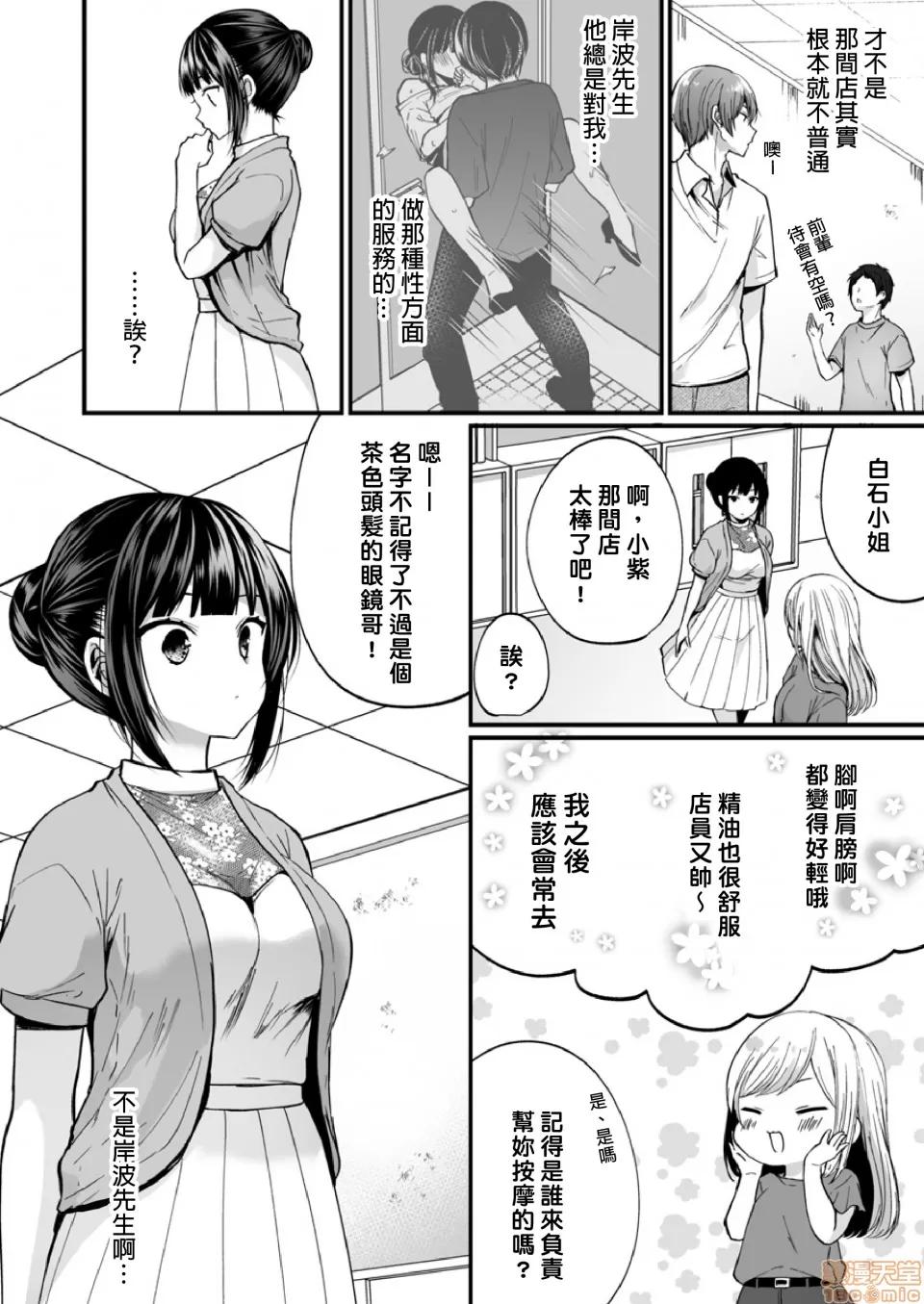潜入！传闻中的快感按摩店「被弄得太酥湖调查不鸟惹…！」 [まれお]「イカされすぎて调查ムリぃ…!」潜入!噂の快感マッサージ店 5 第3页