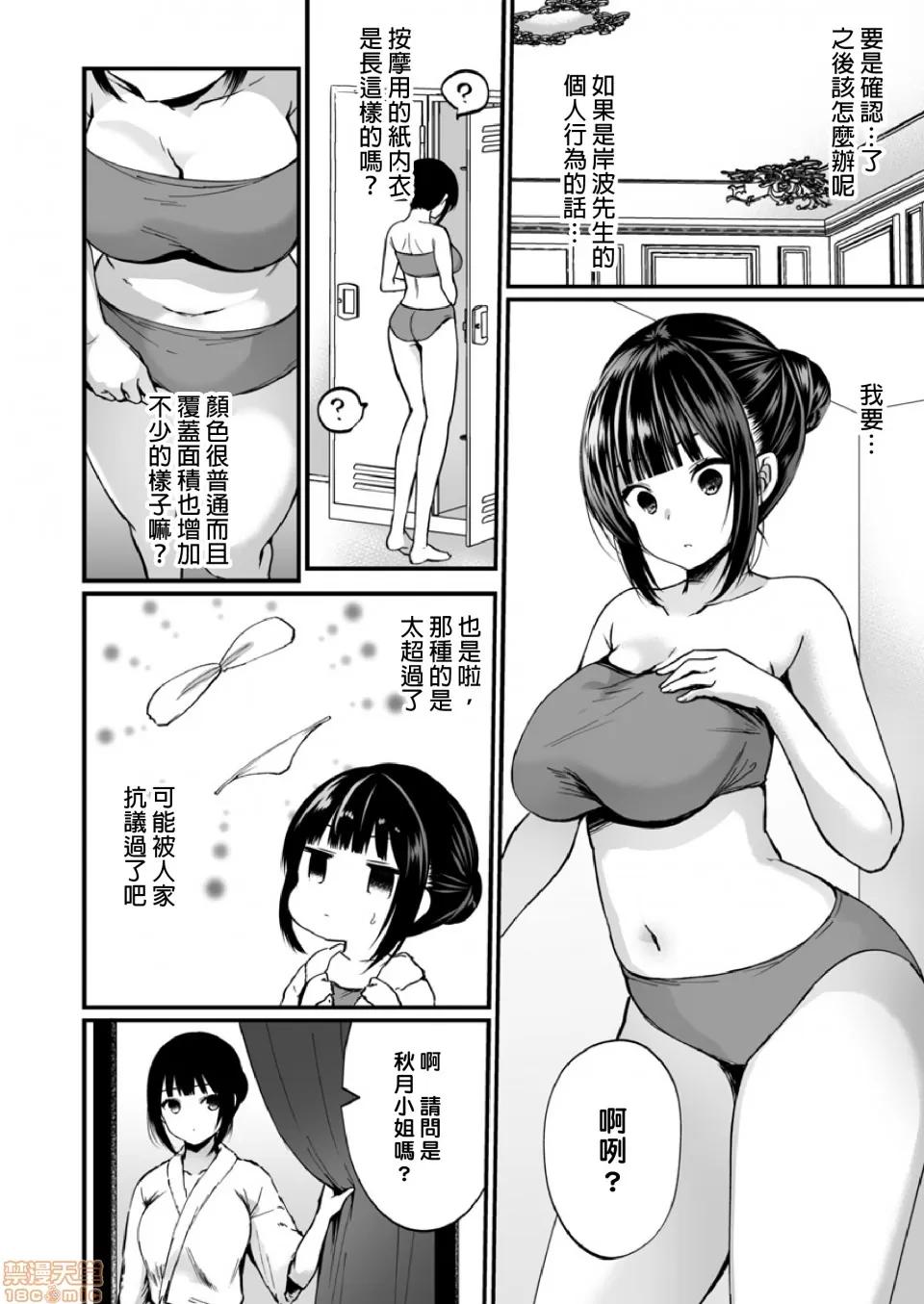 潜入！传闻中的快感按摩店「被弄得太酥湖调查不鸟惹…！」 [まれお]「イカされすぎて调查ムリぃ…!」潜入!噂の快感マッサージ店 5 第5页