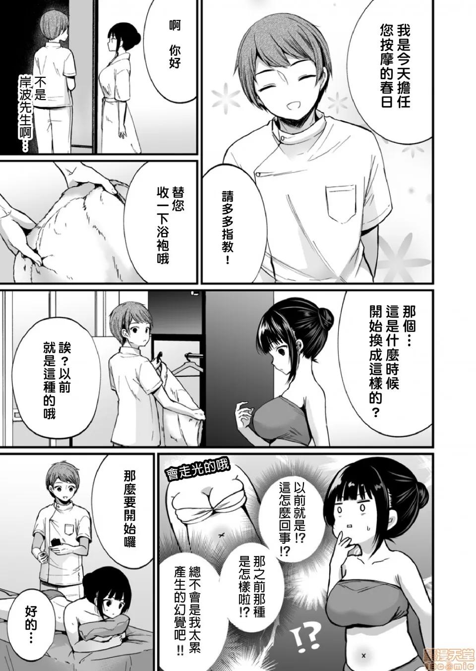 潜入！传闻中的快感按摩店「被弄得太酥湖调查不鸟惹…！」 [まれお]「イカされすぎて调查ムリぃ…!」潜入!噂の快感マッサージ店 5 第6页