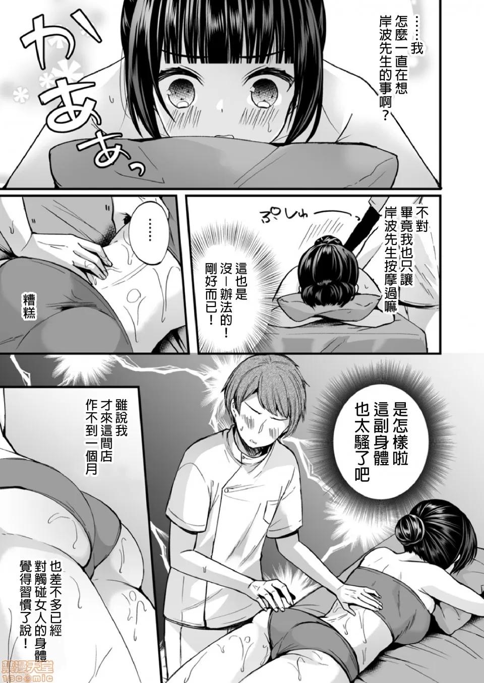 潜入！传闻中的快感按摩店「被弄得太酥湖调查不鸟惹…！」 [まれお]「イカされすぎて调查ムリぃ…!」潜入!噂の快感マッサージ店 5 第8页