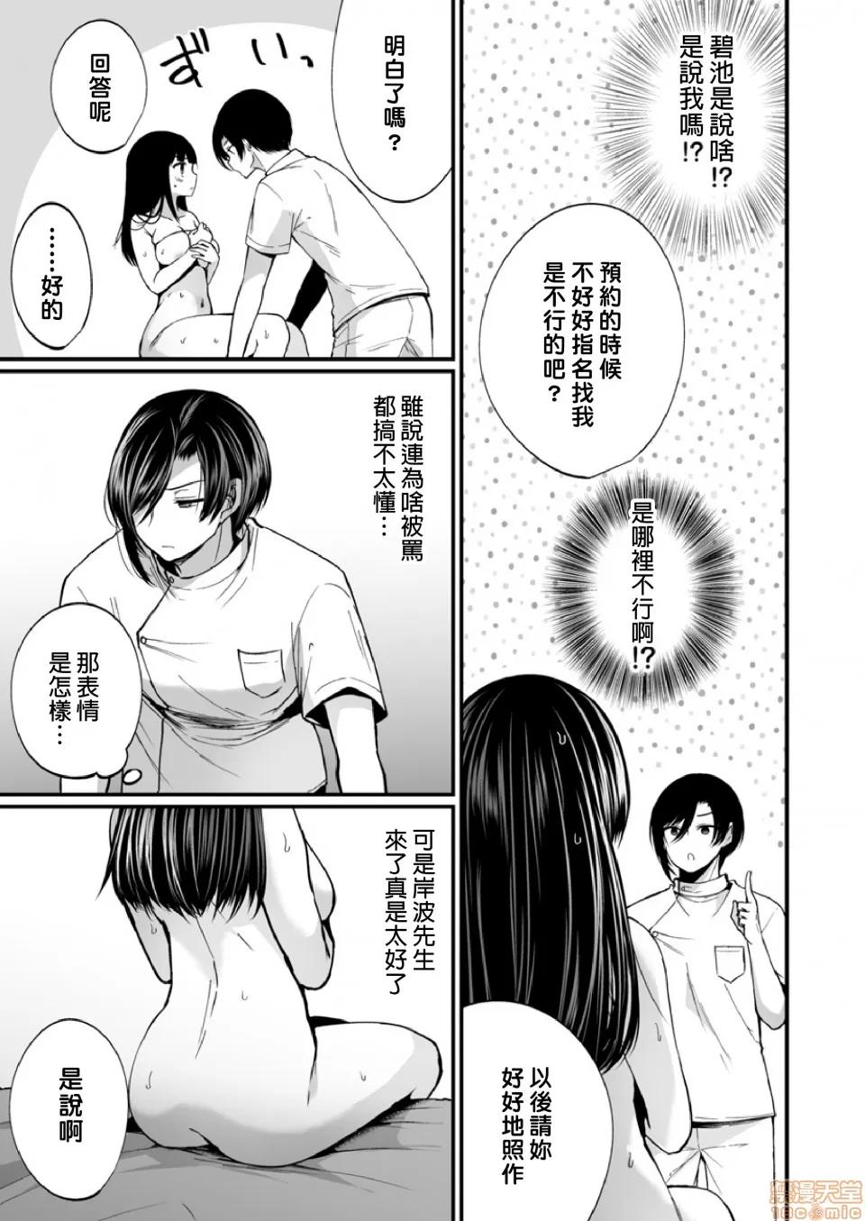 潜入！传闻中的快感按摩店「被弄得太酥湖调查不鸟惹…！」 [まれお]「イカされすぎて调查ムリぃ…!」潜入!噂の快感マッサージ店 5 第20页