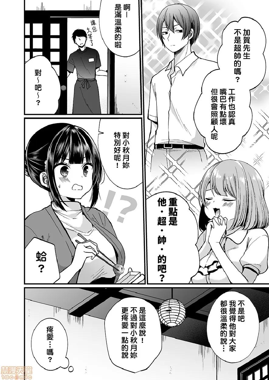 潜入！传闻中的快感按摩店「被弄得太酥湖调查不鸟惹…！」 潜入!噂の快感マッサージ店 6 第17页