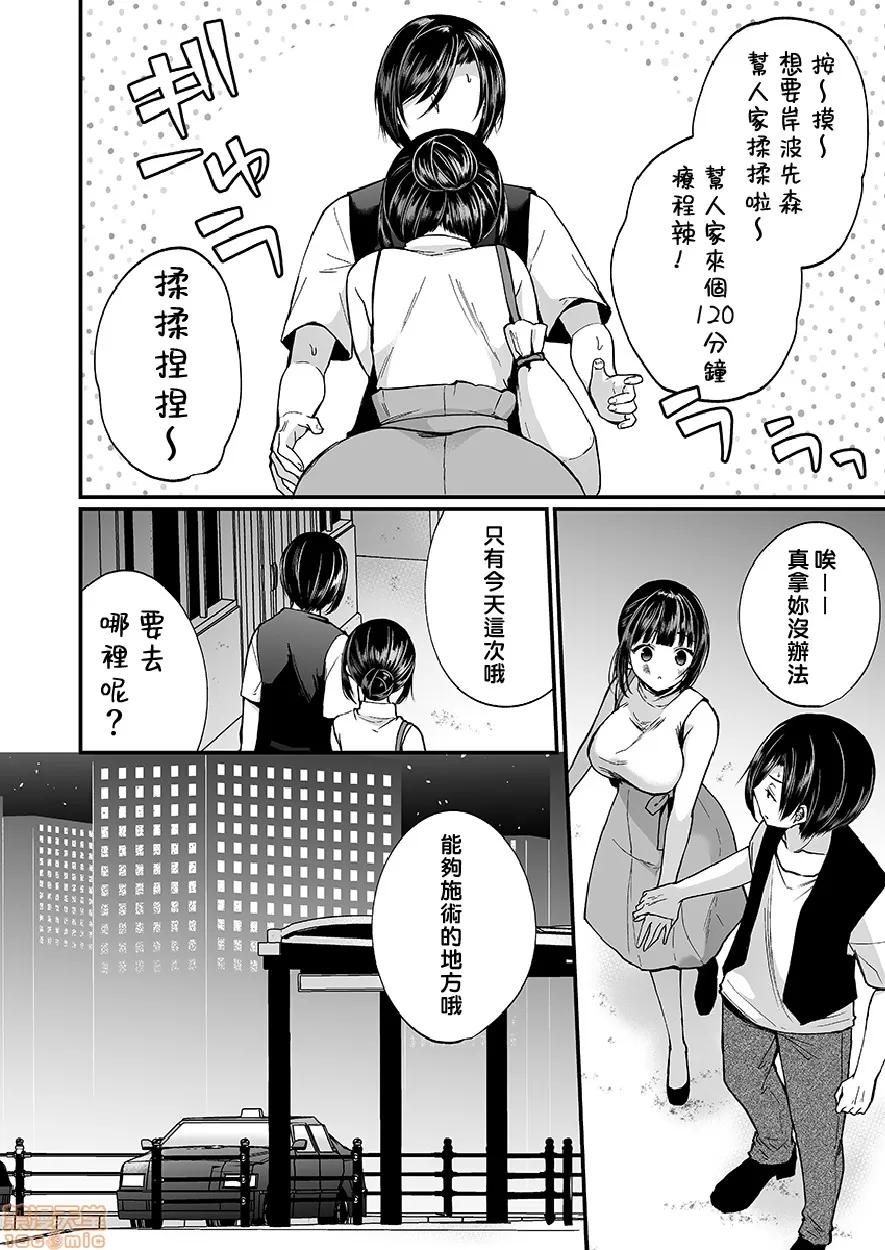 潜入！传闻中的快感按摩店「被弄得太酥湖调查不鸟惹…！」 潜入!噂の快感マッサージ店 6 第25页