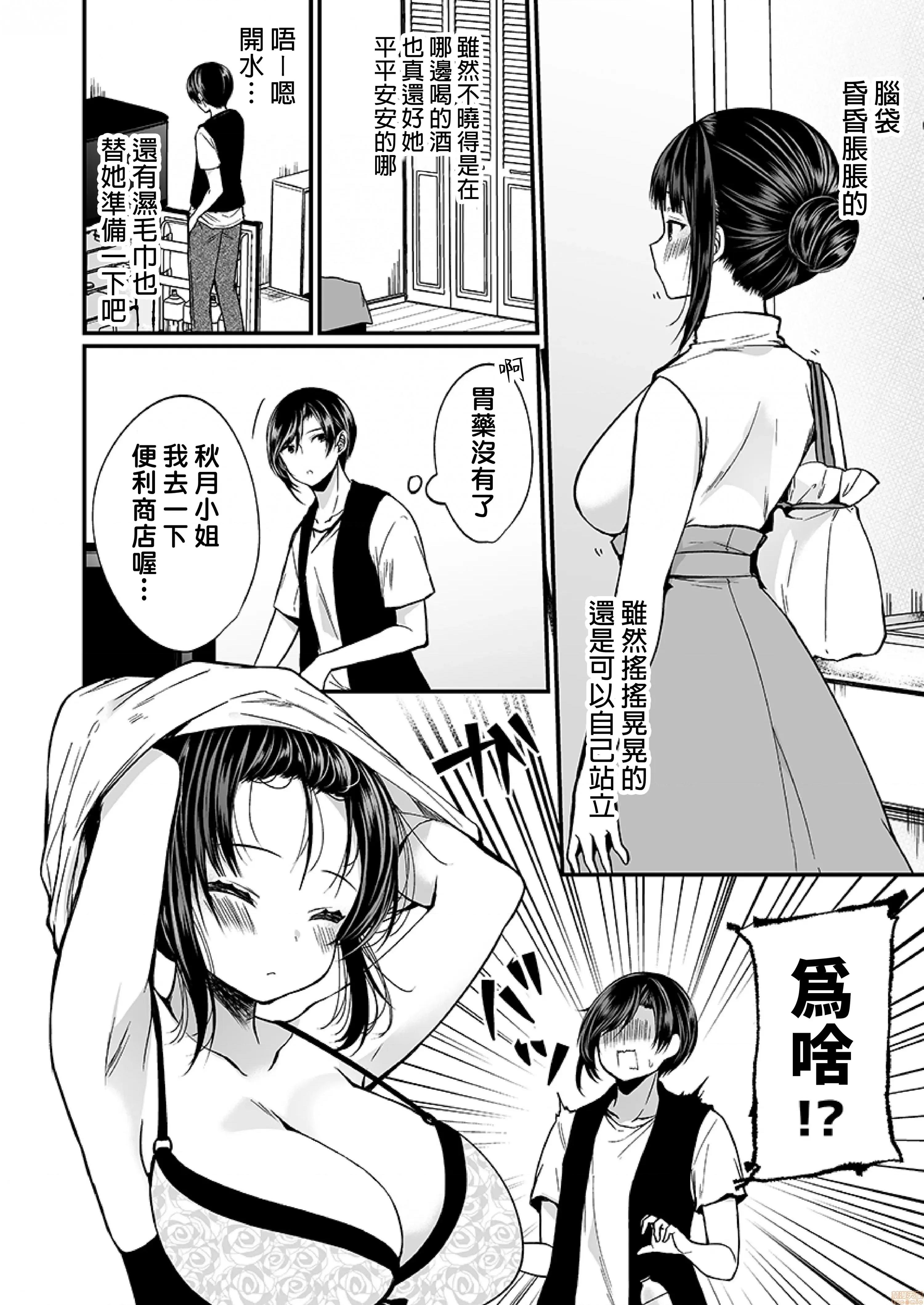潜入！传闻中的快感按摩店「被弄得太酥湖调查不鸟惹…！」 [まれお]「イカされすぎて调查ムリぃ…!」潜入!噂の快感マッサージ店 7 第3页