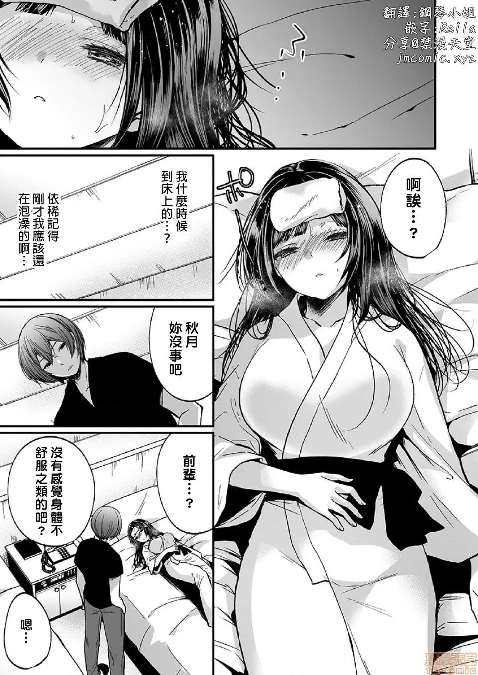 潜入！传闻中的快感按摩店「被弄得太酥湖调查不鸟惹…！」 潜入!噂の快感マッサージ店 8 第2页