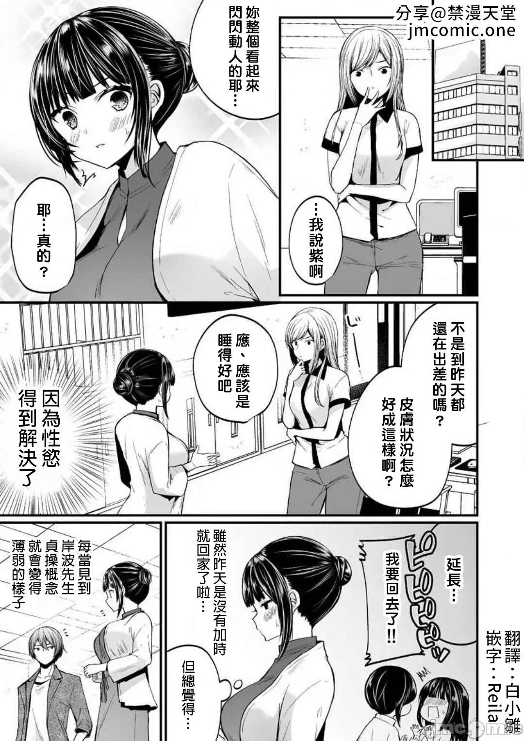 潜入！传闻中的快感按摩店「被弄得太酥湖调查不鸟惹…！」 潜入!噂の快感マッサージ店  10 第2页