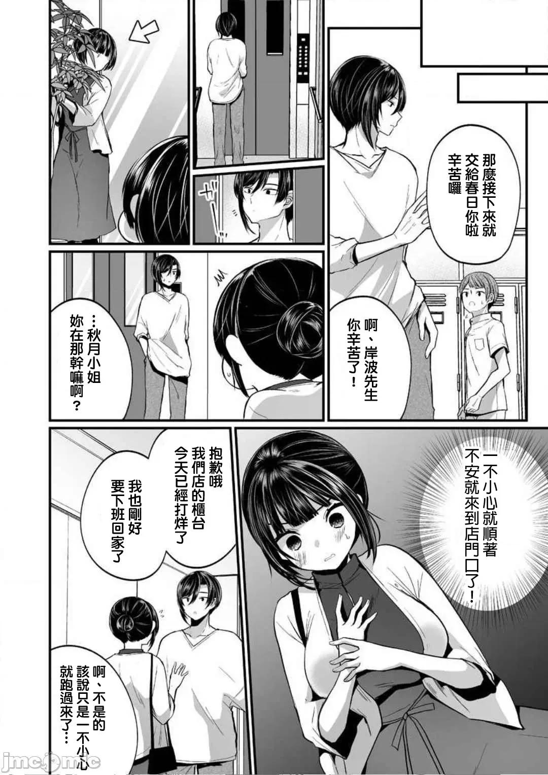潜入！传闻中的快感按摩店「被弄得太酥湖调查不鸟惹…！」 潜入!噂の快感マッサージ店  10 第7页