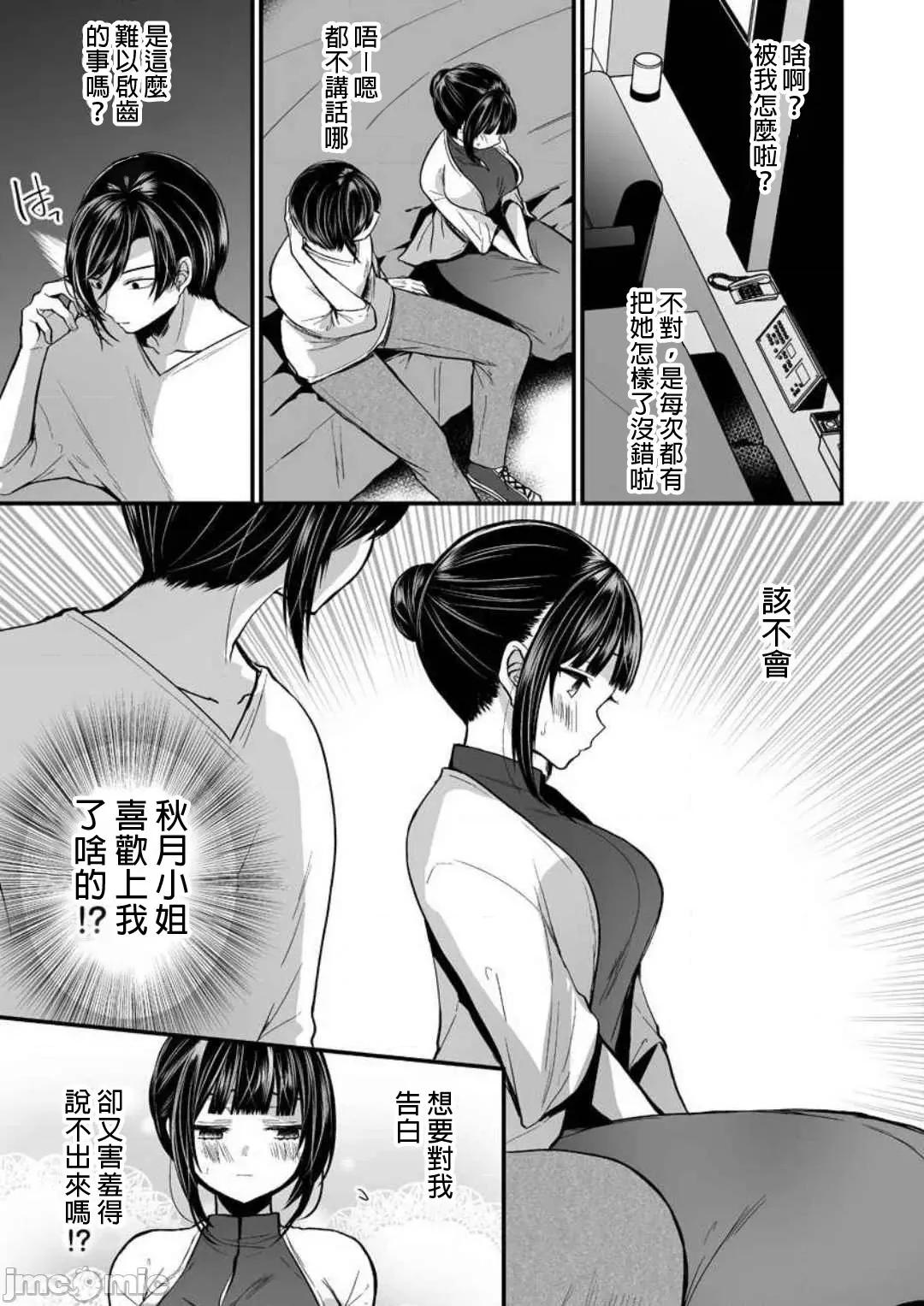 潜入！传闻中的快感按摩店「被弄得太酥湖调查不鸟惹…！」 潜入!噂の快感マッサージ店  10 第10页