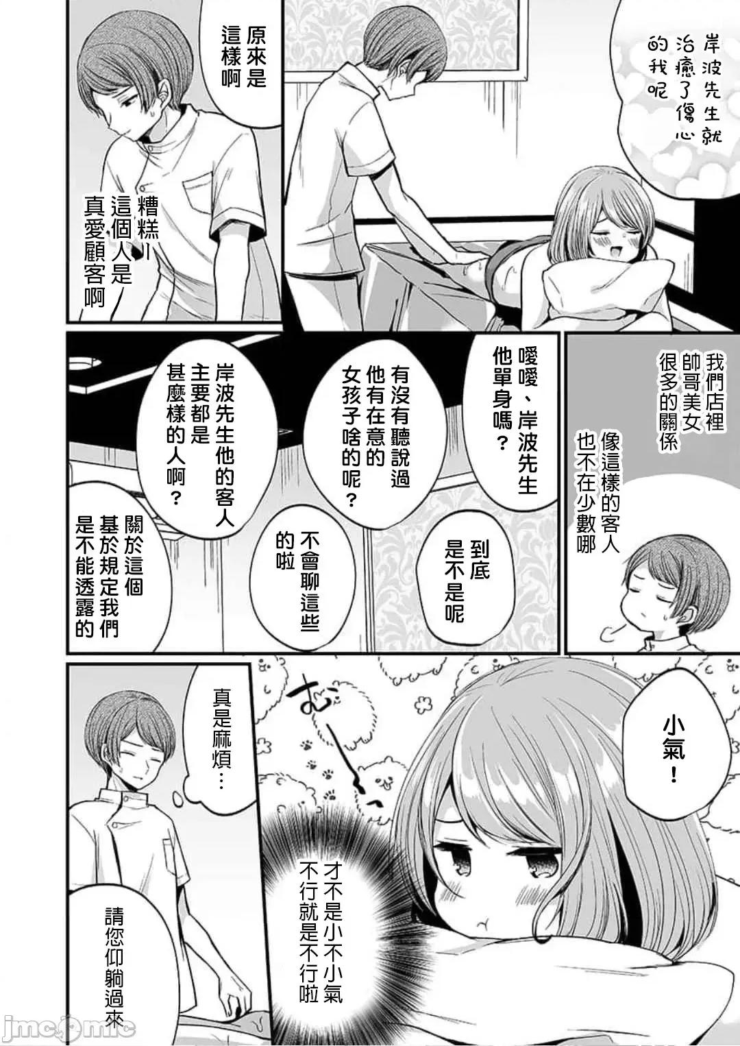 潜入！传闻中的快感按摩店「被弄得太酥湖调查不鸟惹…！」 潜入!噂の快感マッサージ店 11 第3页