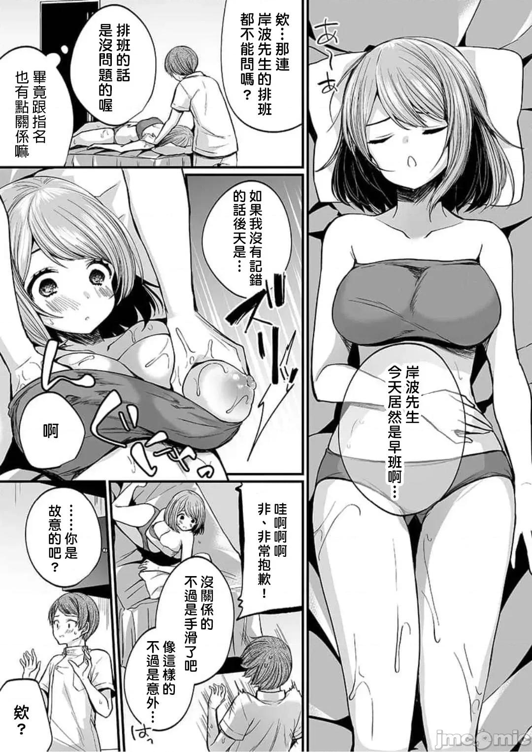 潜入！传闻中的快感按摩店「被弄得太酥湖调查不鸟惹…！」 潜入!噂の快感マッサージ店 11 第4页