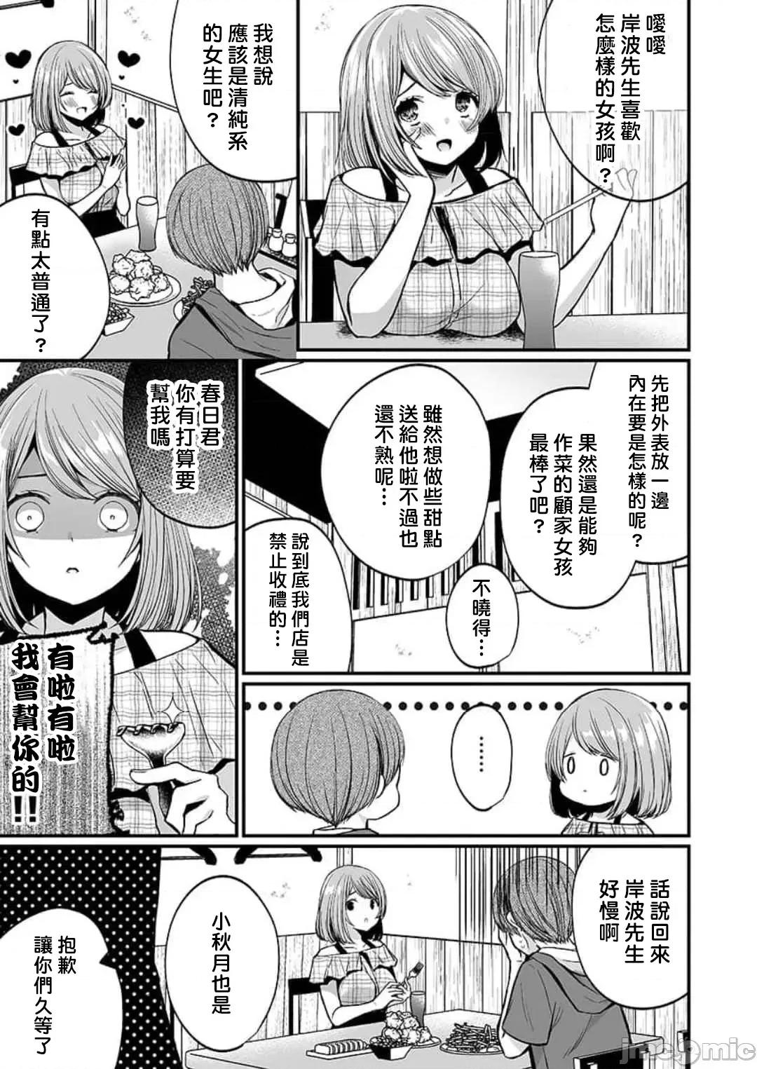潜入！传闻中的快感按摩店「被弄得太酥湖调查不鸟惹…！」 潜入!噂の快感マッサージ店 11 第24页