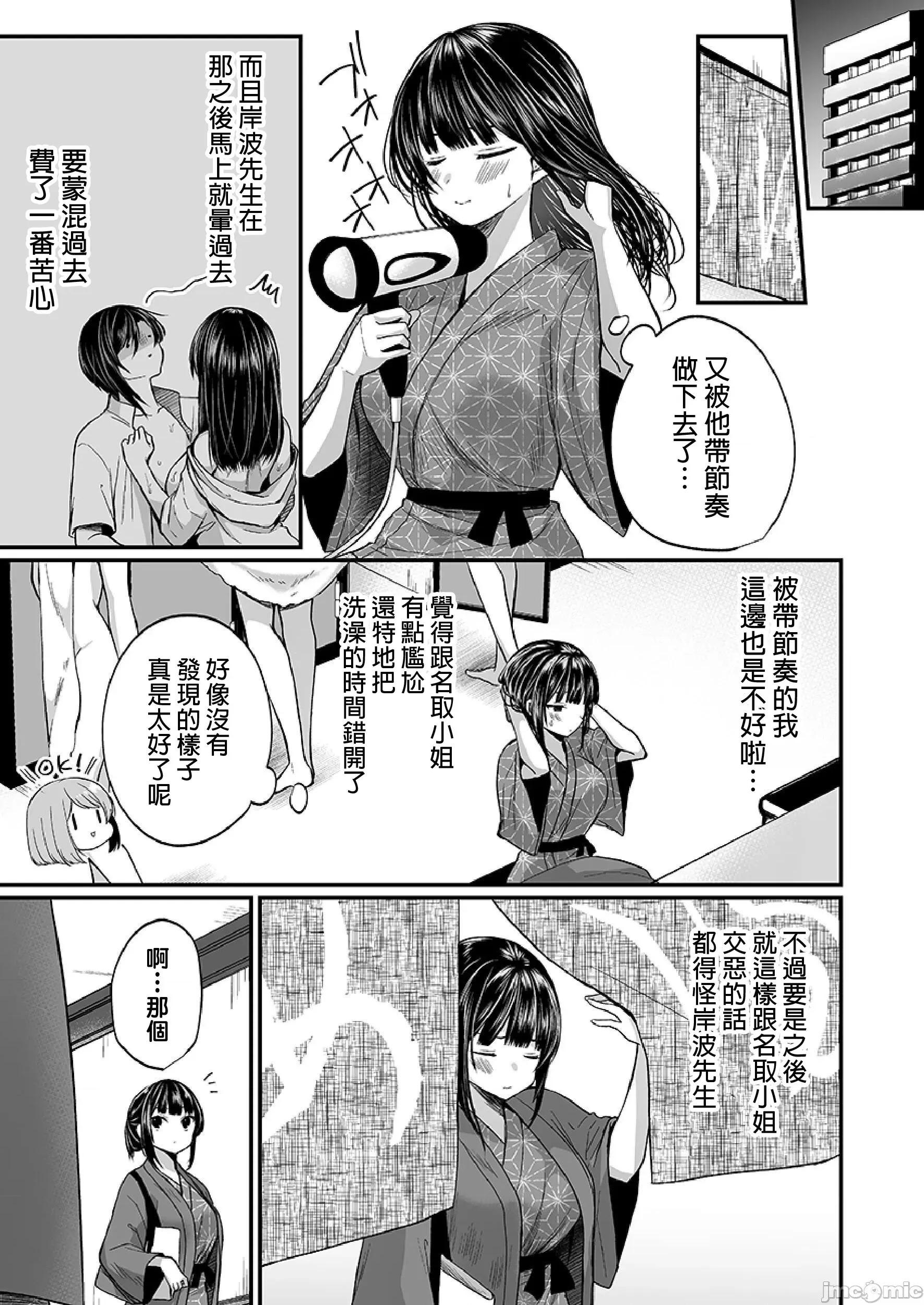 潜入！传闻中的快感按摩店「被弄得太酥湖调查不鸟惹…！」 潜入!噂の快感マッサージ店 13 第25页