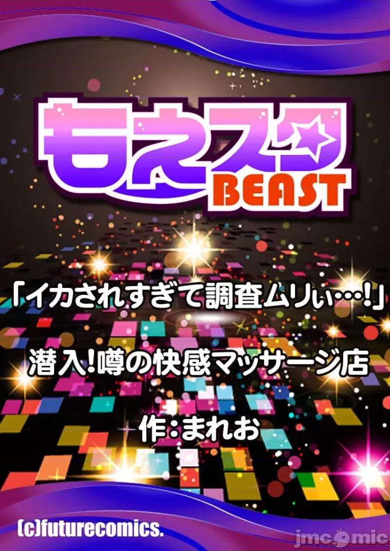 潜入！传闻中的快感按摩店「被弄得太酥湖调查不鸟惹…！」 潜入!噂の快感マッサージ店 16 第27页