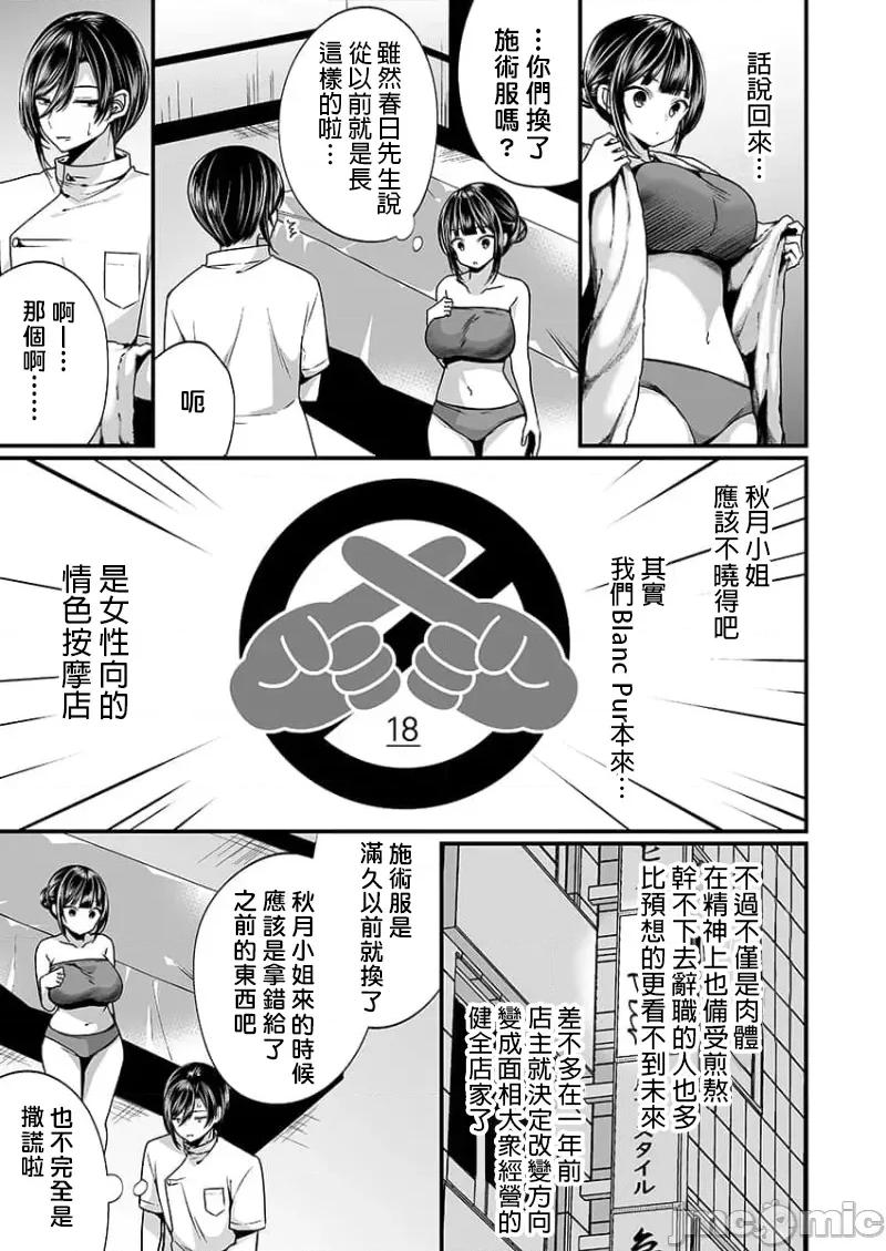 潜入！传闻中的快感按摩店「被弄得太酥湖调查不鸟惹…！」 潜入!噂の快感マッサージ店 17 第9页