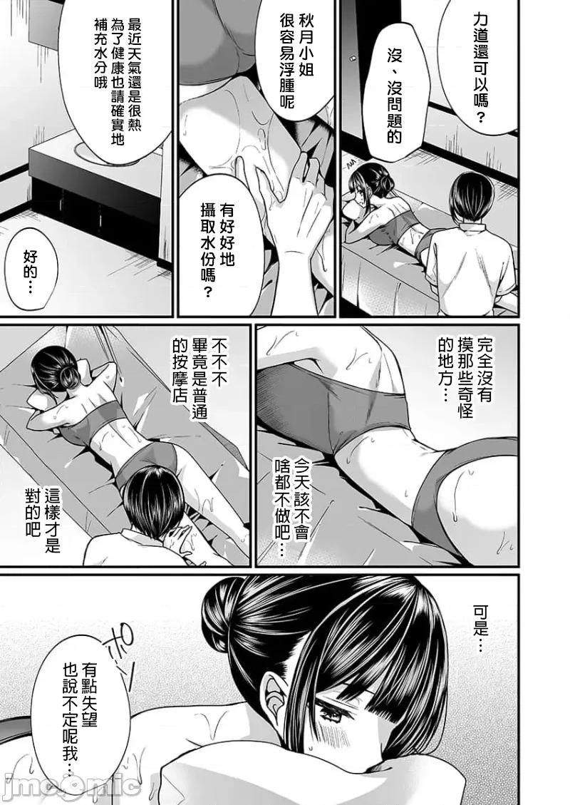 潜入！传闻中的快感按摩店「被弄得太酥湖调查不鸟惹…！」 潜入!噂の快感マッサージ店 17 第13页