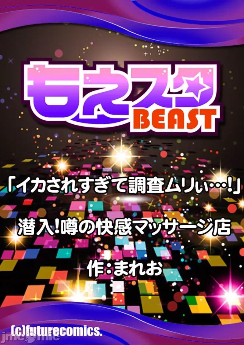 潜入！传闻中的快感按摩店「被弄得太酥湖调查不鸟惹…！」 潜入!噂の快感マッサージ店 18 第27页