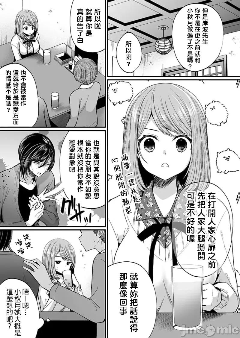 潜入！传闻中的快感按摩店「被弄得太酥湖调查不鸟惹…！」 潜入!噂の快感マッサージ店 19 第5页