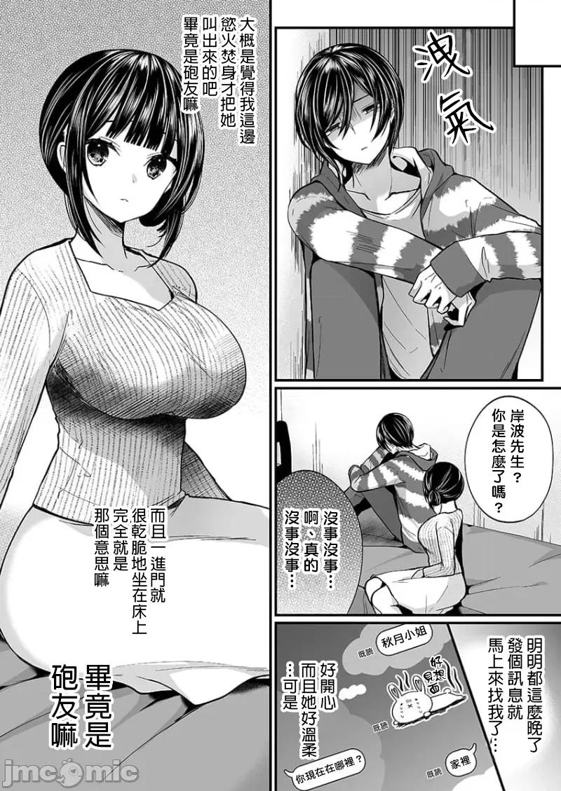 潜入！传闻中的快感按摩店「被弄得太酥湖调查不鸟惹…！」 潜入!噂の快感マッサージ店 19 第6页