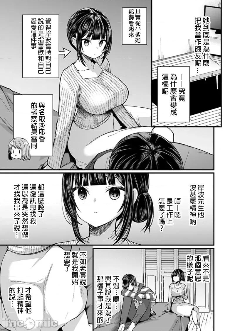 潜入！传闻中的快感按摩店「被弄得太酥湖调查不鸟惹…！」 潜入!噂の快感マッサージ店 19 第7页