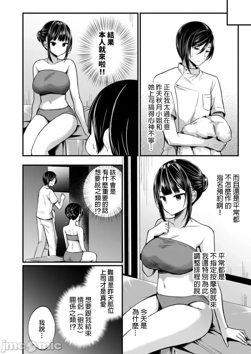 潜入！传闻中的快感按摩店「被弄得太酥湖调查不鸟惹…！」 传闻中的快感按摩店 潜入!噂の快感マッサージ店 20 第6页