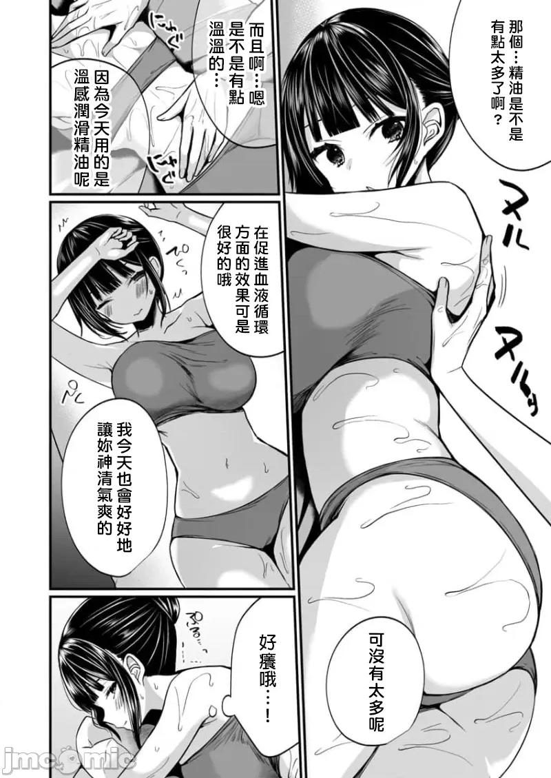 潜入！传闻中的快感按摩店「被弄得太酥湖调查不鸟惹…！」 传闻中的快感按摩店 潜入!噂の快感マッサージ店 20 第10页