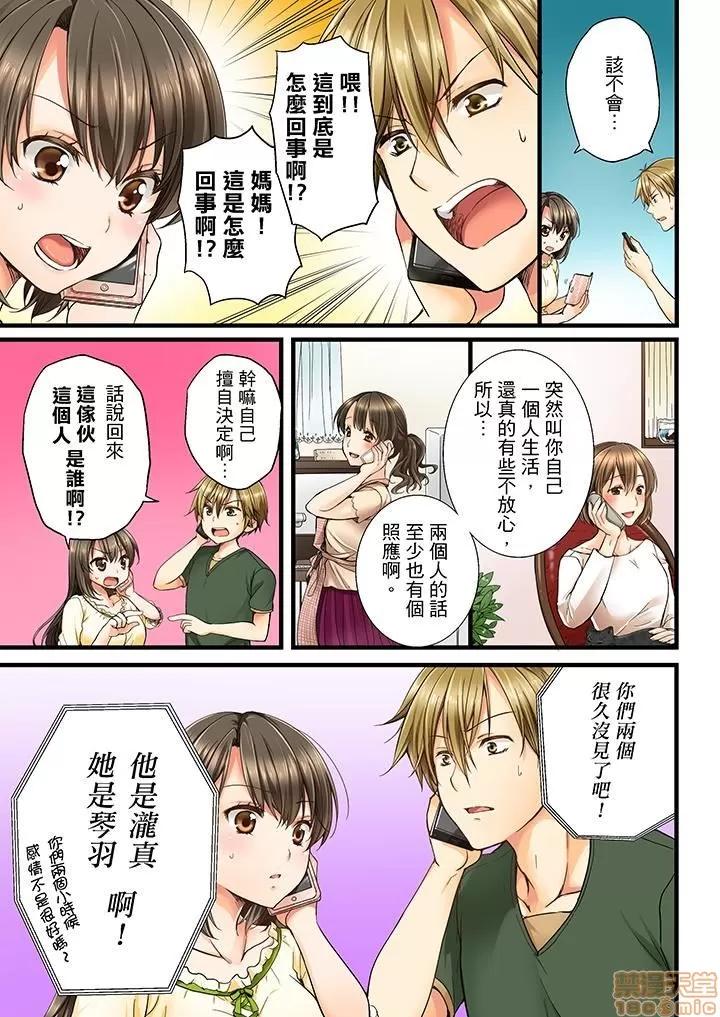 竟然被青梅竹馬弄到…！同居初日就因吵架 竟然被青梅竹馬弄到高潮…！同居初日就因吵架做愛 [戶ヶ里憐] 幼馴染にイかされるなんて…!同居初日に喧嘩エッチ 第4页