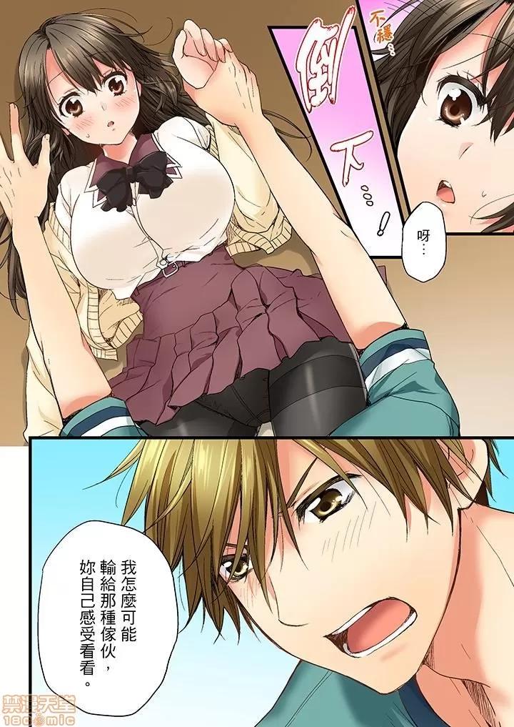 竟然被青梅竹馬弄到…！同居初日就因吵架 竟然被青梅竹馬弄到高潮…！同居初日就因吵架做愛 [戶ヶ里憐] 幼馴染にイかされるなんて…!同居初日に喧嘩エッチ 第33页