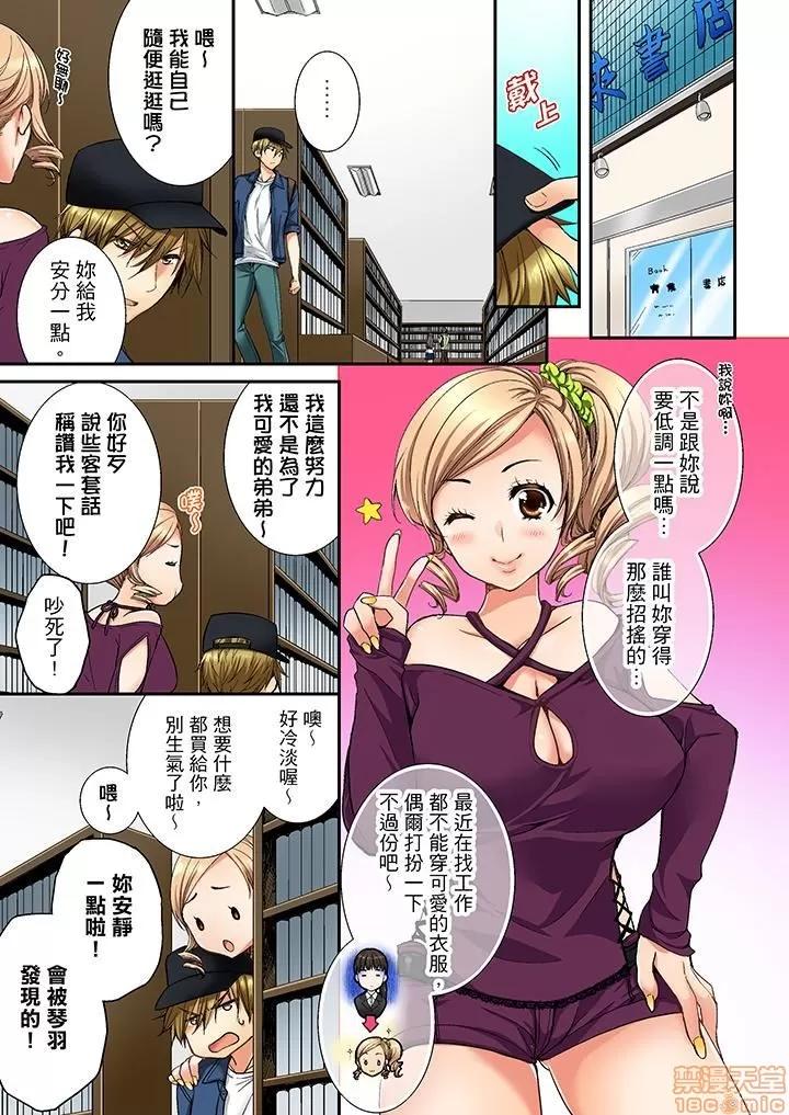 竟然被青梅竹馬弄到…！同居初日就因吵架 竟然被青梅竹馬弄到高潮…！同居初日就因吵架做愛 [戶ヶ里憐] 幼馴染にイかされるなんて…!同居初日に喧嘩エッチ 第68页
