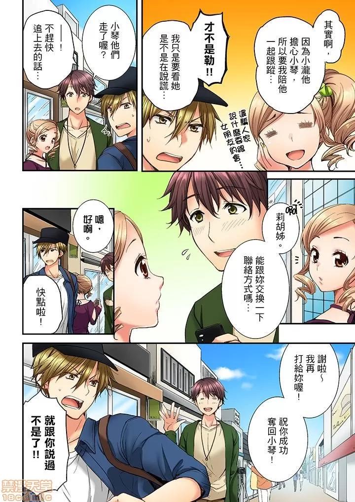 竟然被青梅竹馬弄到…！同居初日就因吵架 竟然被青梅竹馬弄到高潮…！同居初日就因吵架做愛 [戶ヶ里憐] 幼馴染にイかされるなんて…!同居初日に喧嘩エッチ 第71页