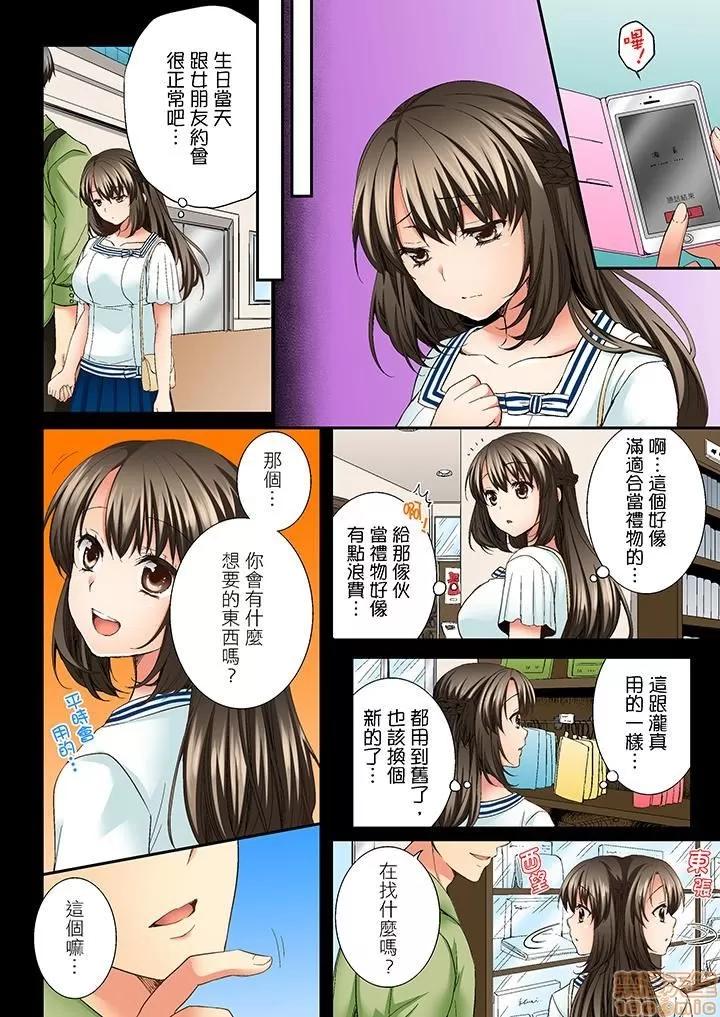 竟然被青梅竹馬弄到…！同居初日就因吵架 竟然被青梅竹馬弄到高潮…！同居初日就因吵架做愛 [戶ヶ里憐] 幼馴染にイかされるなんて…!同居初日に喧嘩エッチ 第75页